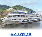 А.И. Герцен