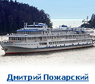 Дмитрий Пожарский